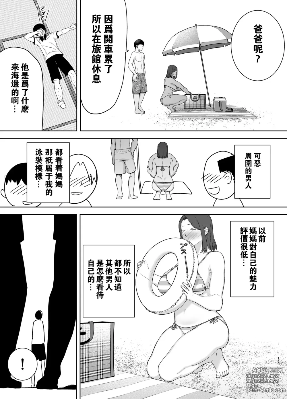 Page 14 of doujinshi 僕の母さんで、僕の好きな人3