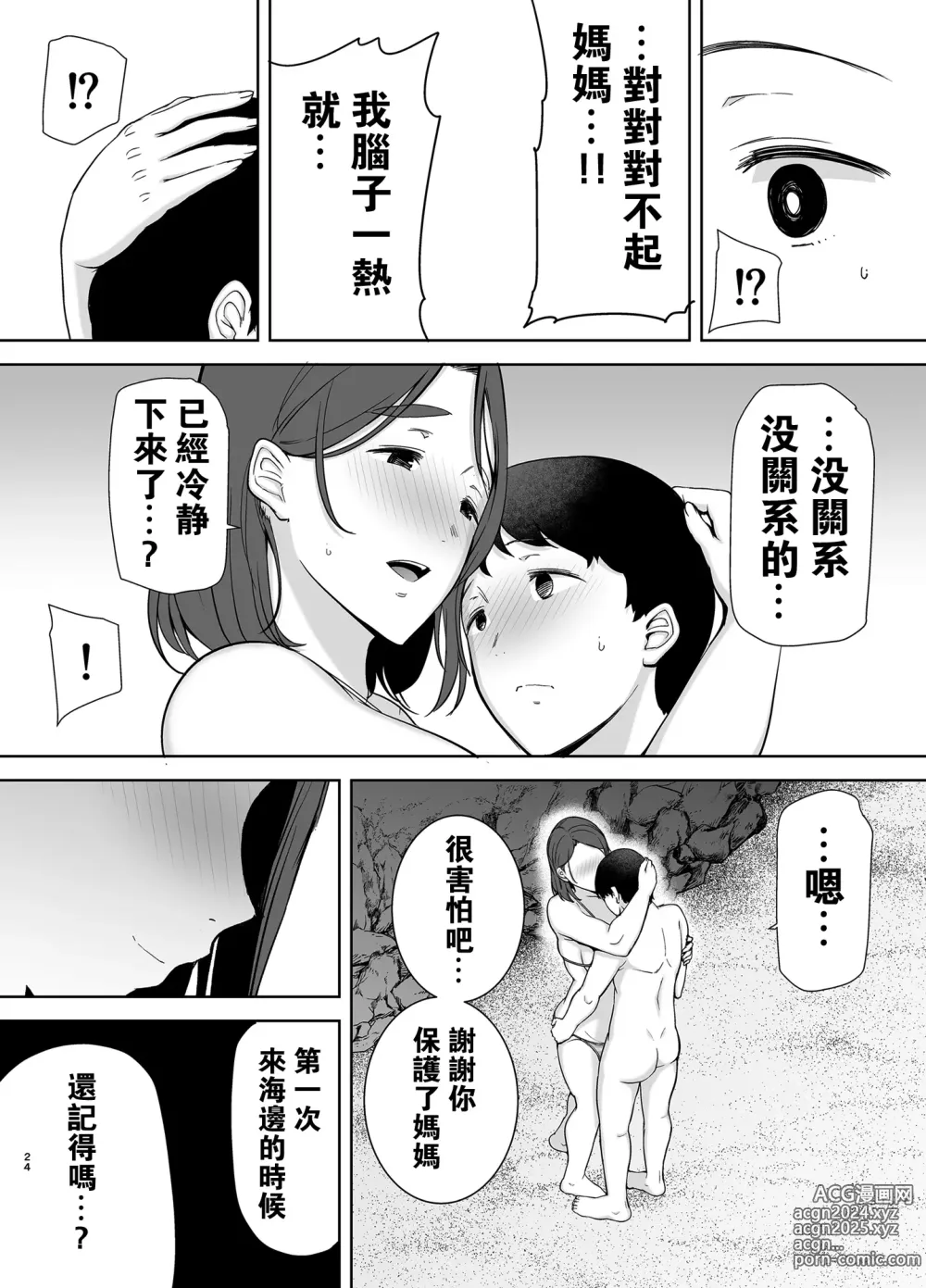 Page 23 of doujinshi 僕の母さんで、僕の好きな人3