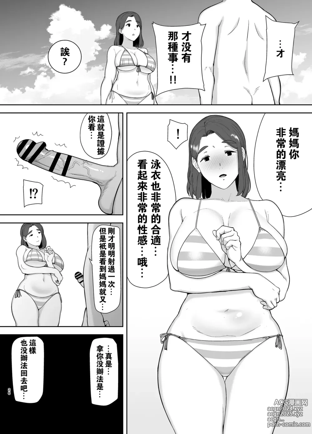 Page 25 of doujinshi 僕の母さんで、僕の好きな人3