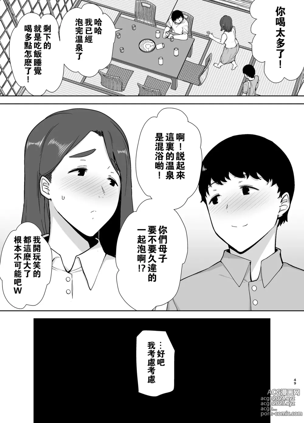 Page 48 of doujinshi 僕の母さんで、僕の好きな人3