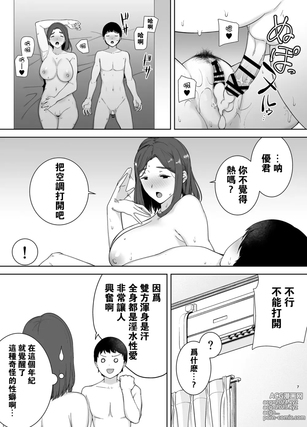 Page 6 of doujinshi 僕の母さんで、僕の好きな人3