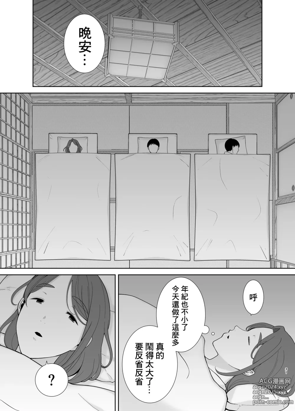 Page 31 of doujinshi 僕の母さんで、僕の好きな人4