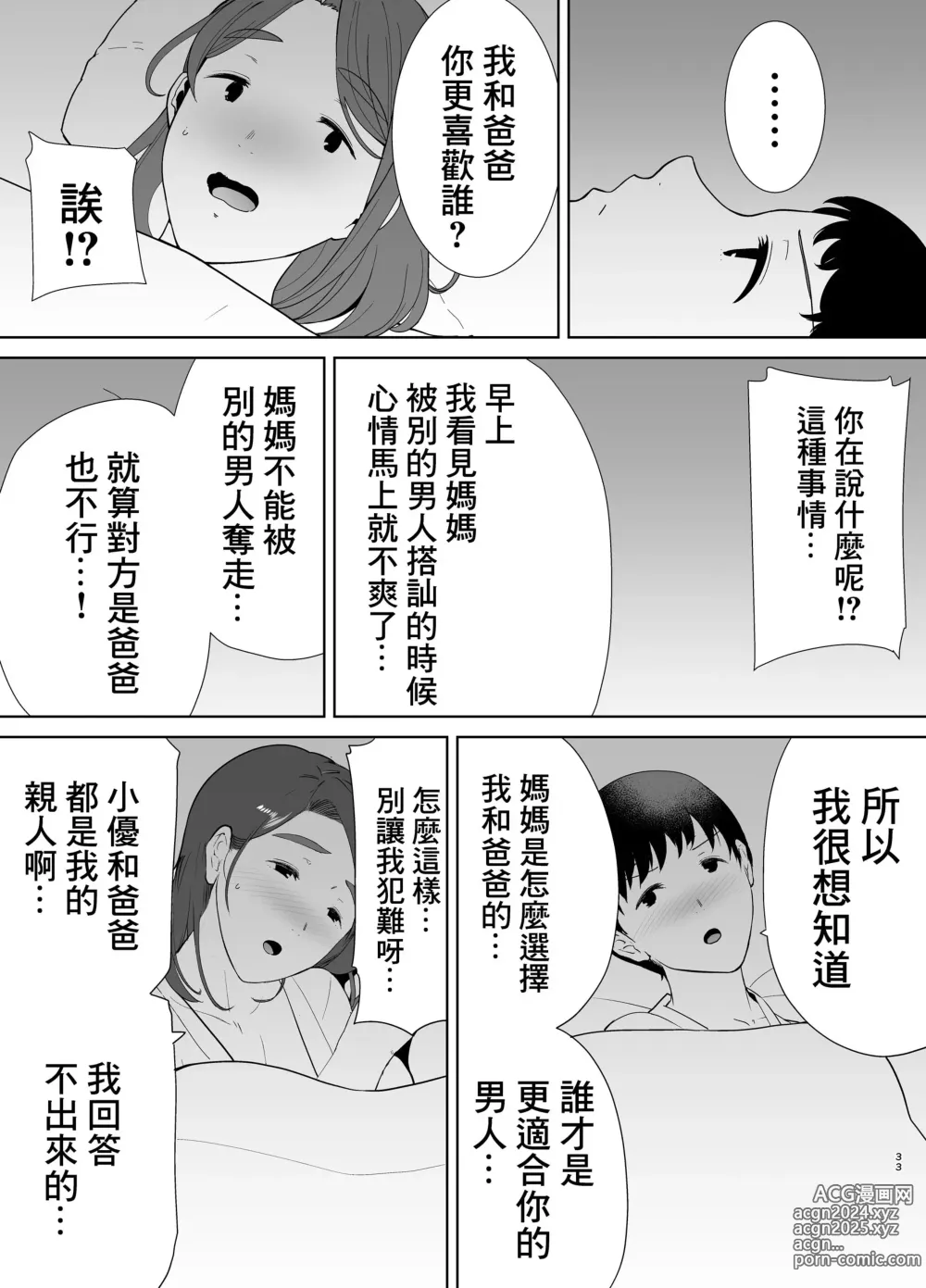 Page 33 of doujinshi 僕の母さんで、僕の好きな人4