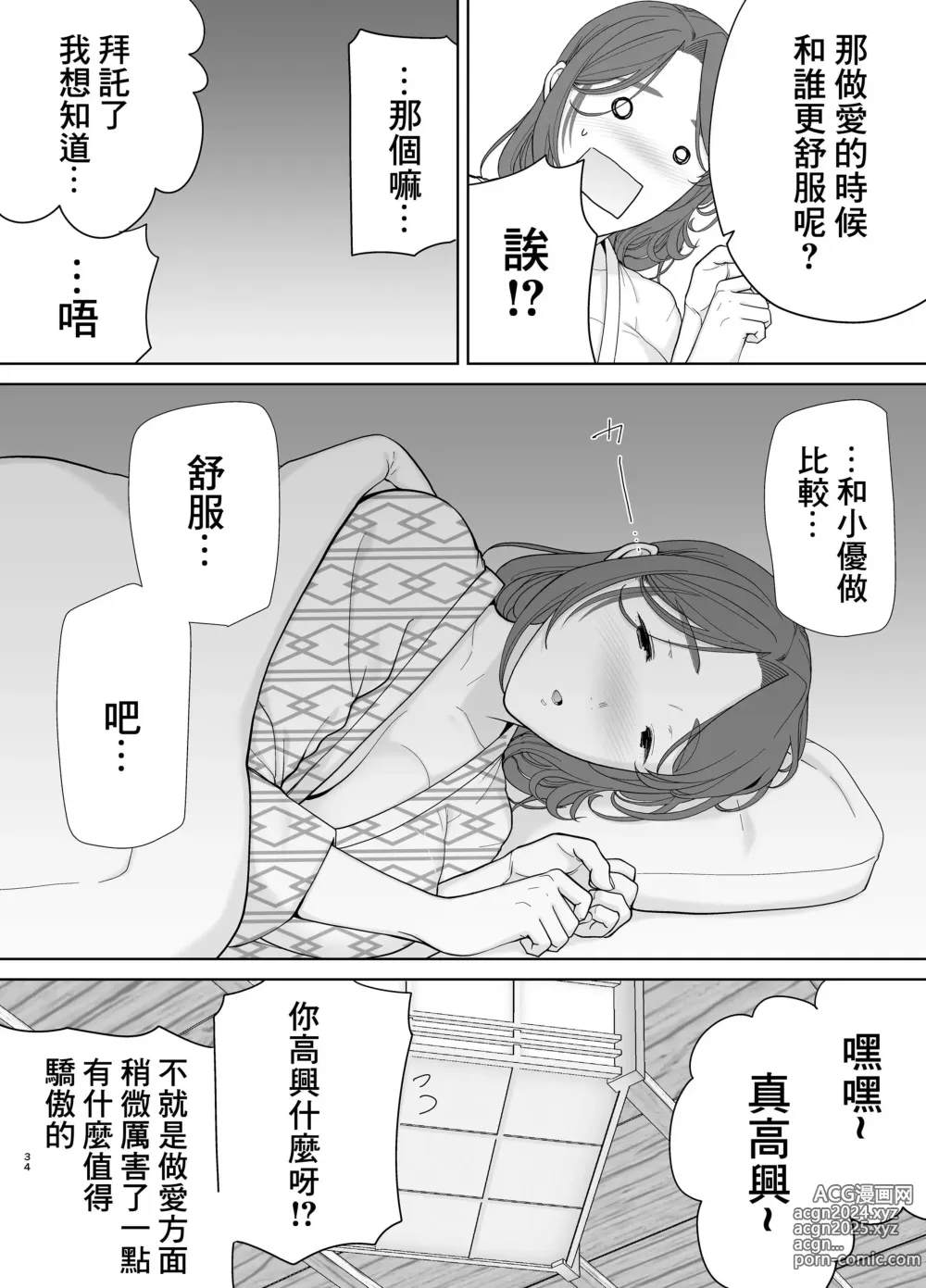 Page 34 of doujinshi 僕の母さんで、僕の好きな人4