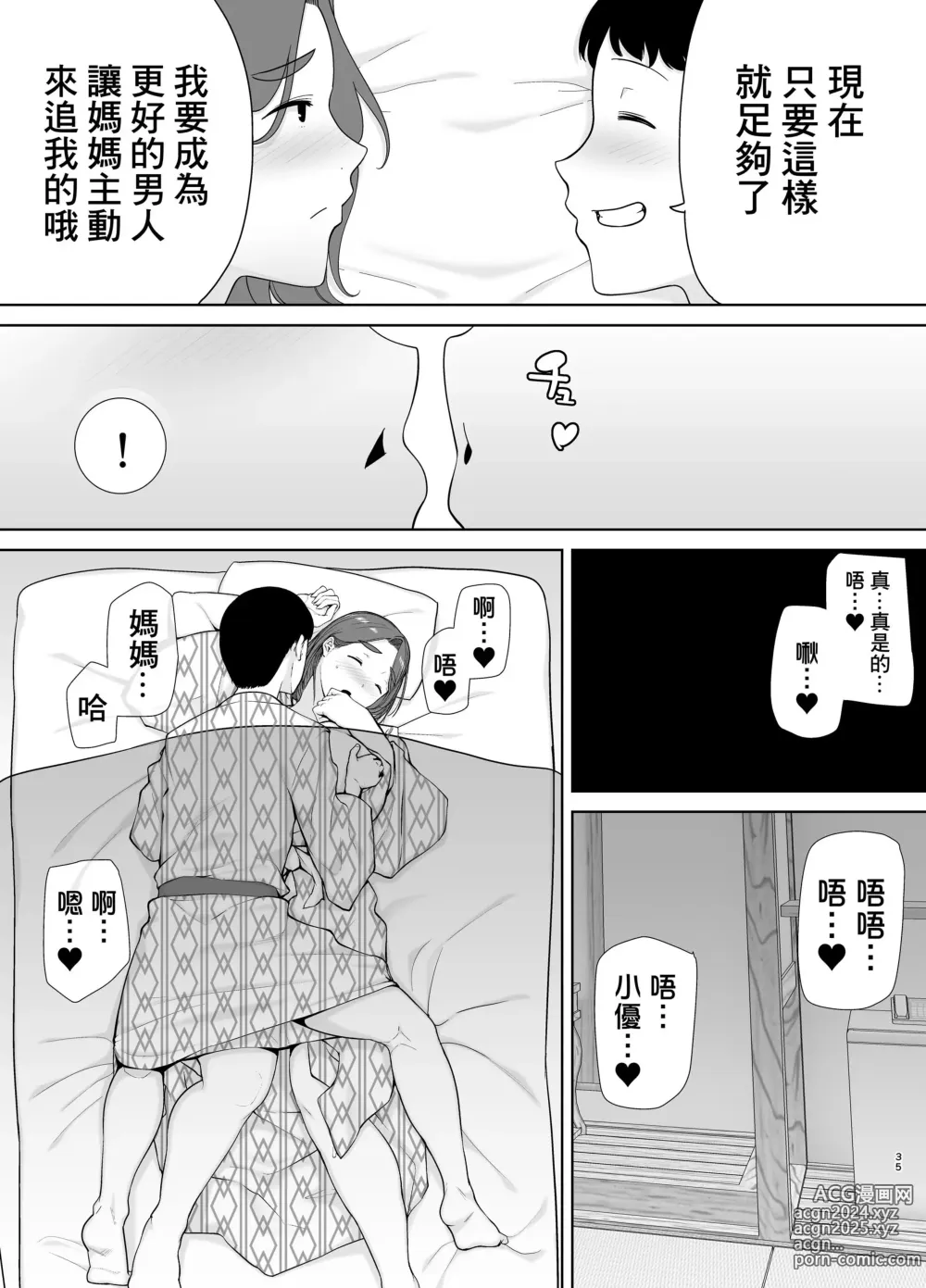 Page 35 of doujinshi 僕の母さんで、僕の好きな人4