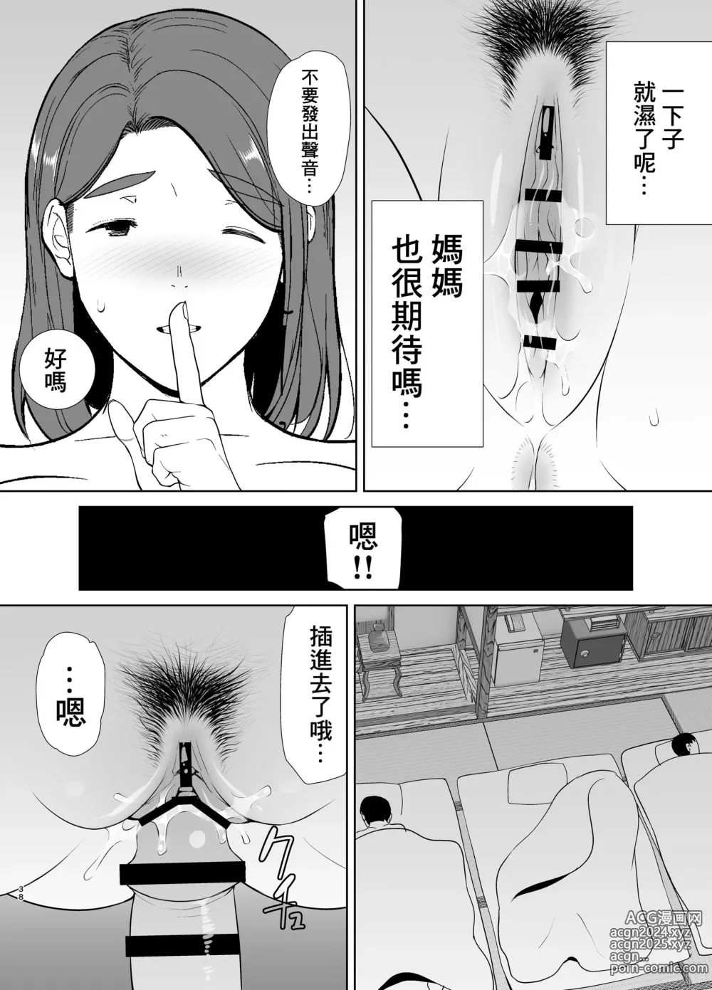 Page 38 of doujinshi 僕の母さんで、僕の好きな人4