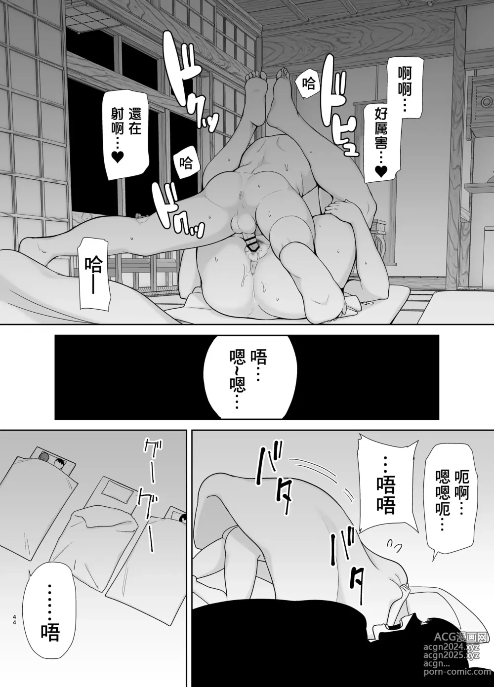 Page 44 of doujinshi 僕の母さんで、僕の好きな人4