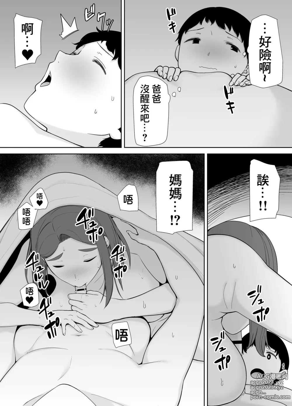 Page 45 of doujinshi 僕の母さんで、僕の好きな人4