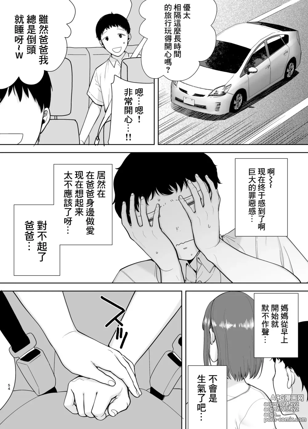 Page 54 of doujinshi 僕の母さんで、僕の好きな人4