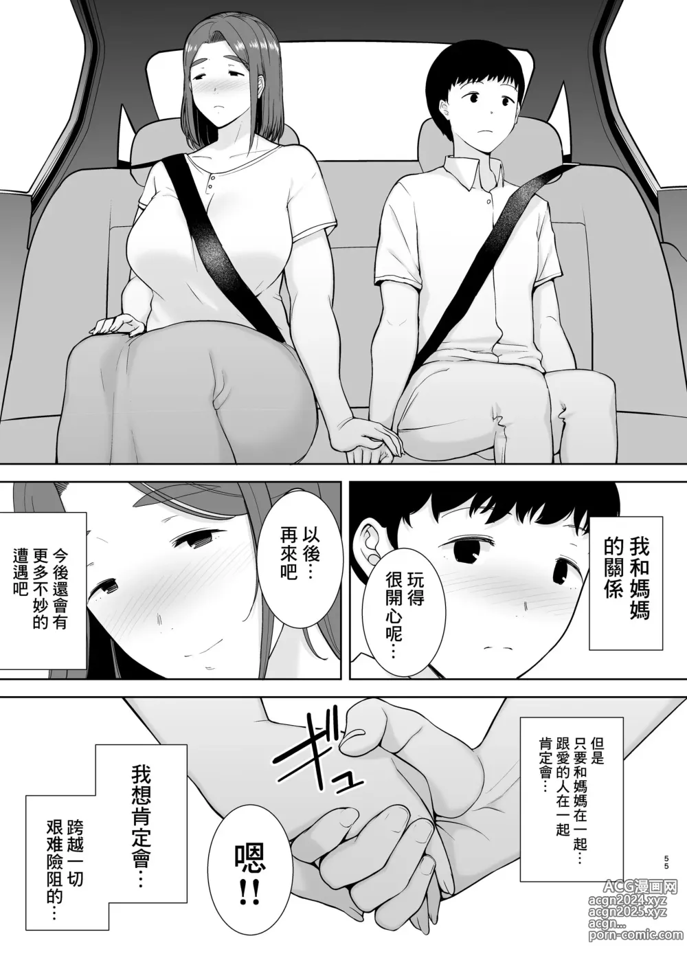 Page 55 of doujinshi 僕の母さんで、僕の好きな人4