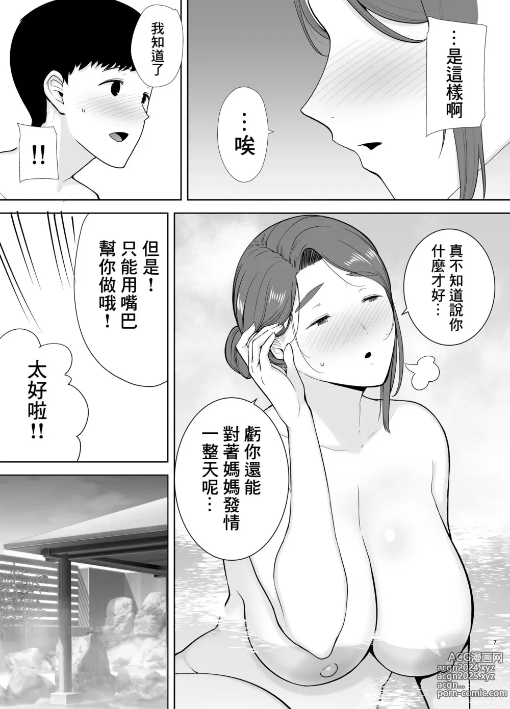 Page 7 of doujinshi 僕の母さんで、僕の好きな人4