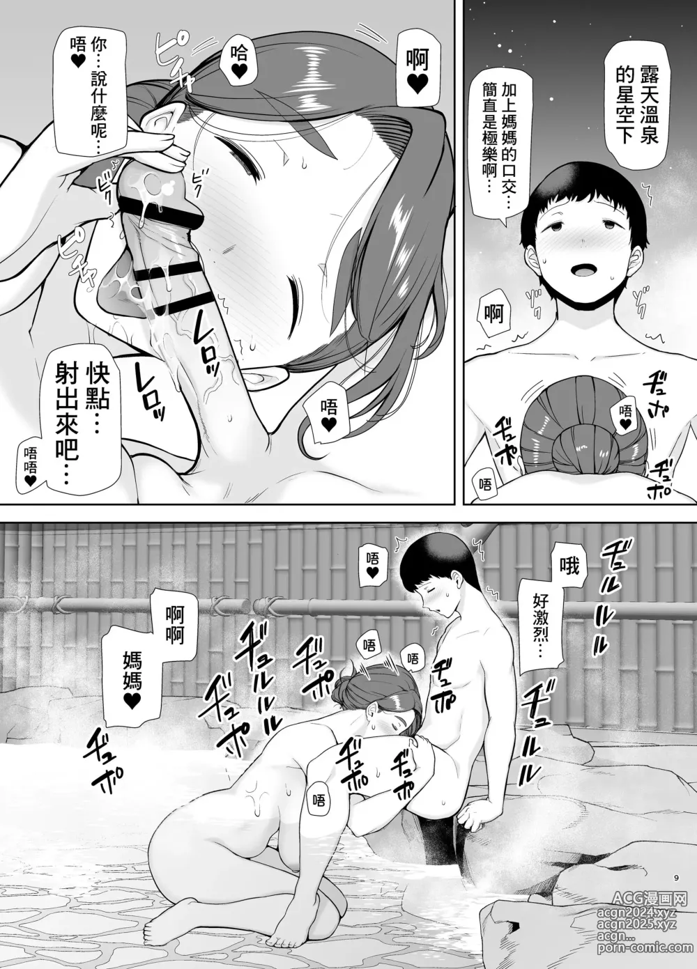 Page 9 of doujinshi 僕の母さんで、僕の好きな人4