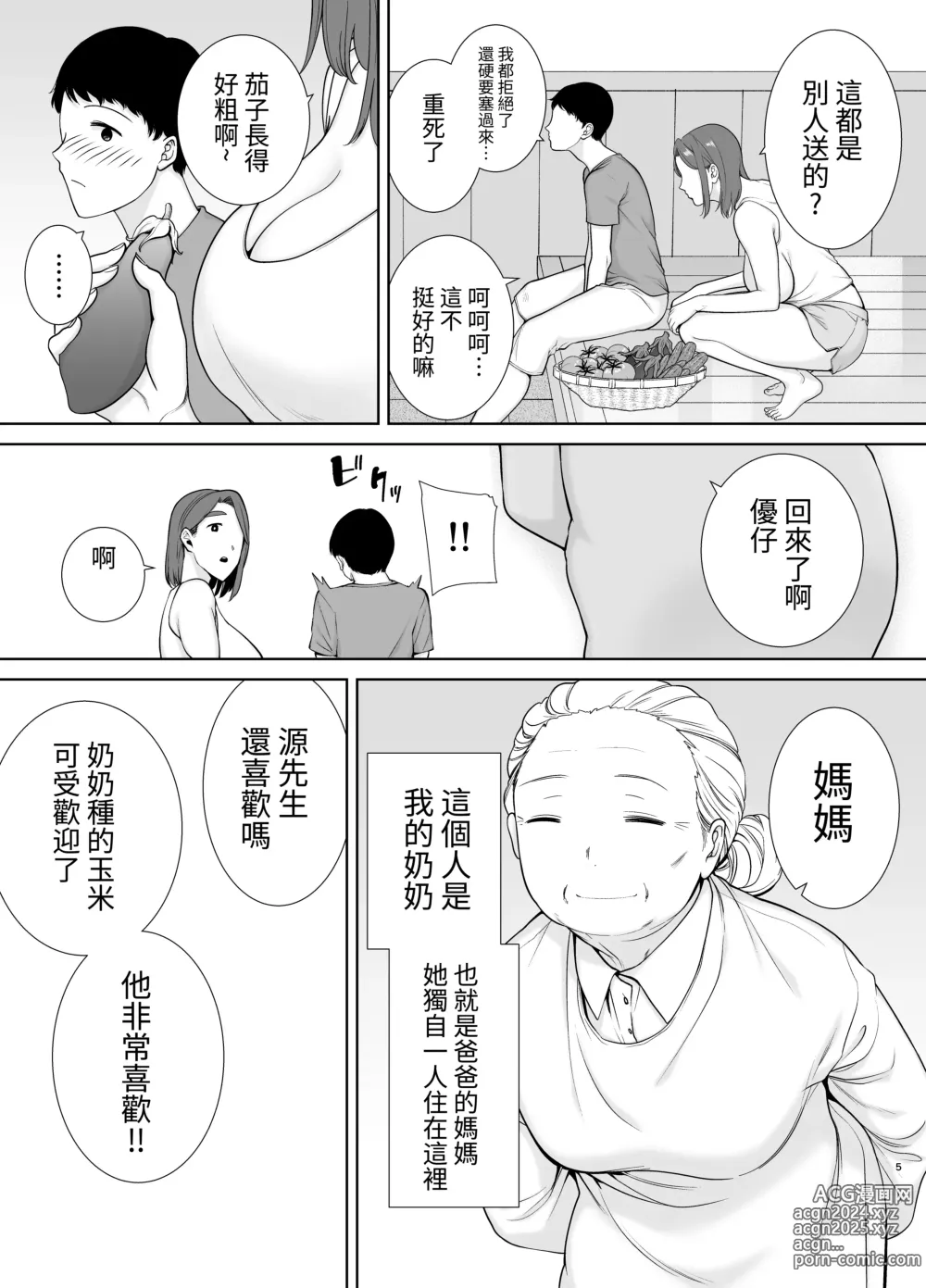 Page 4 of doujinshi 僕の母さんで、僕の好きな人5