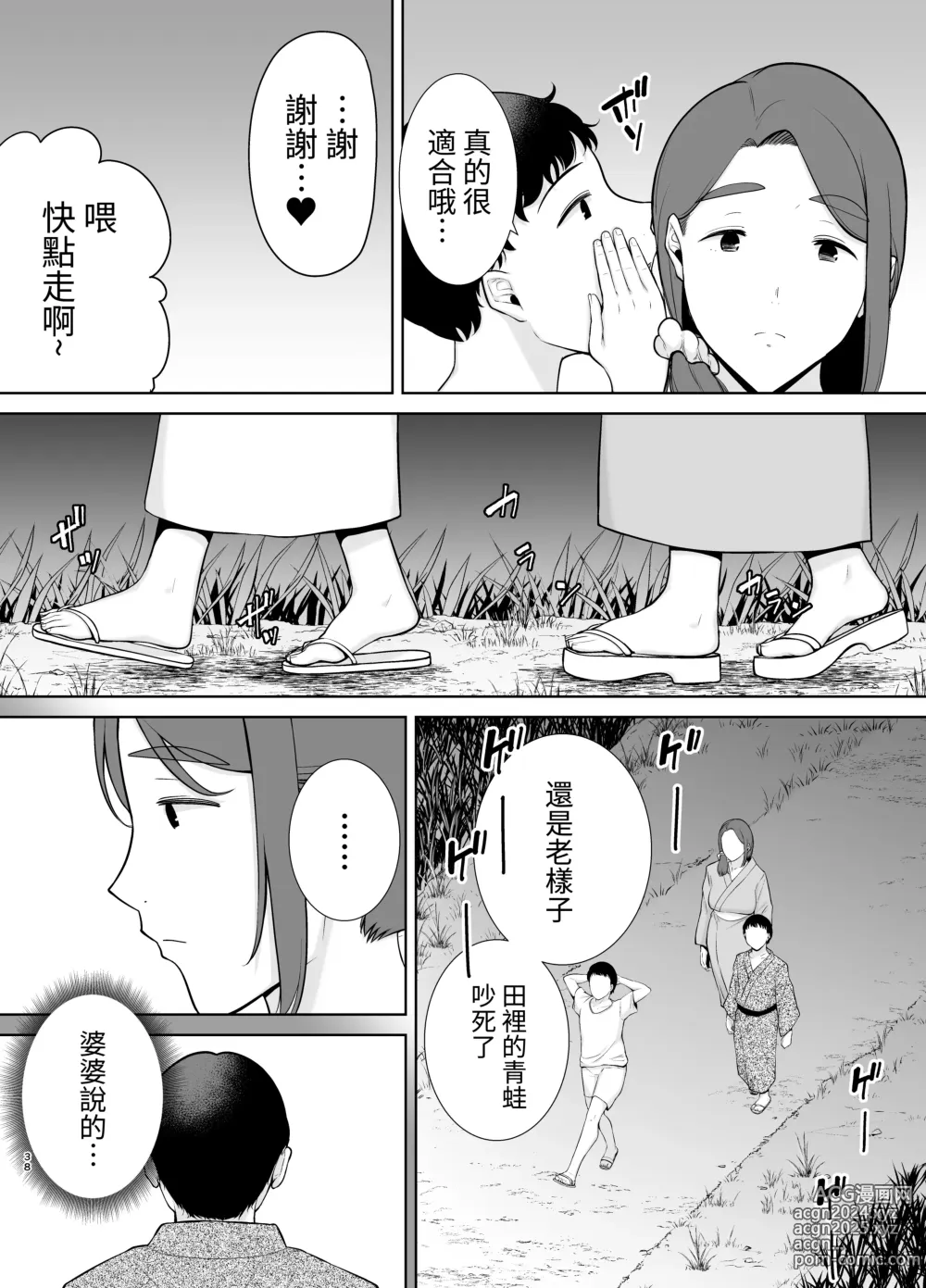 Page 37 of doujinshi 僕の母さんで、僕の好きな人5