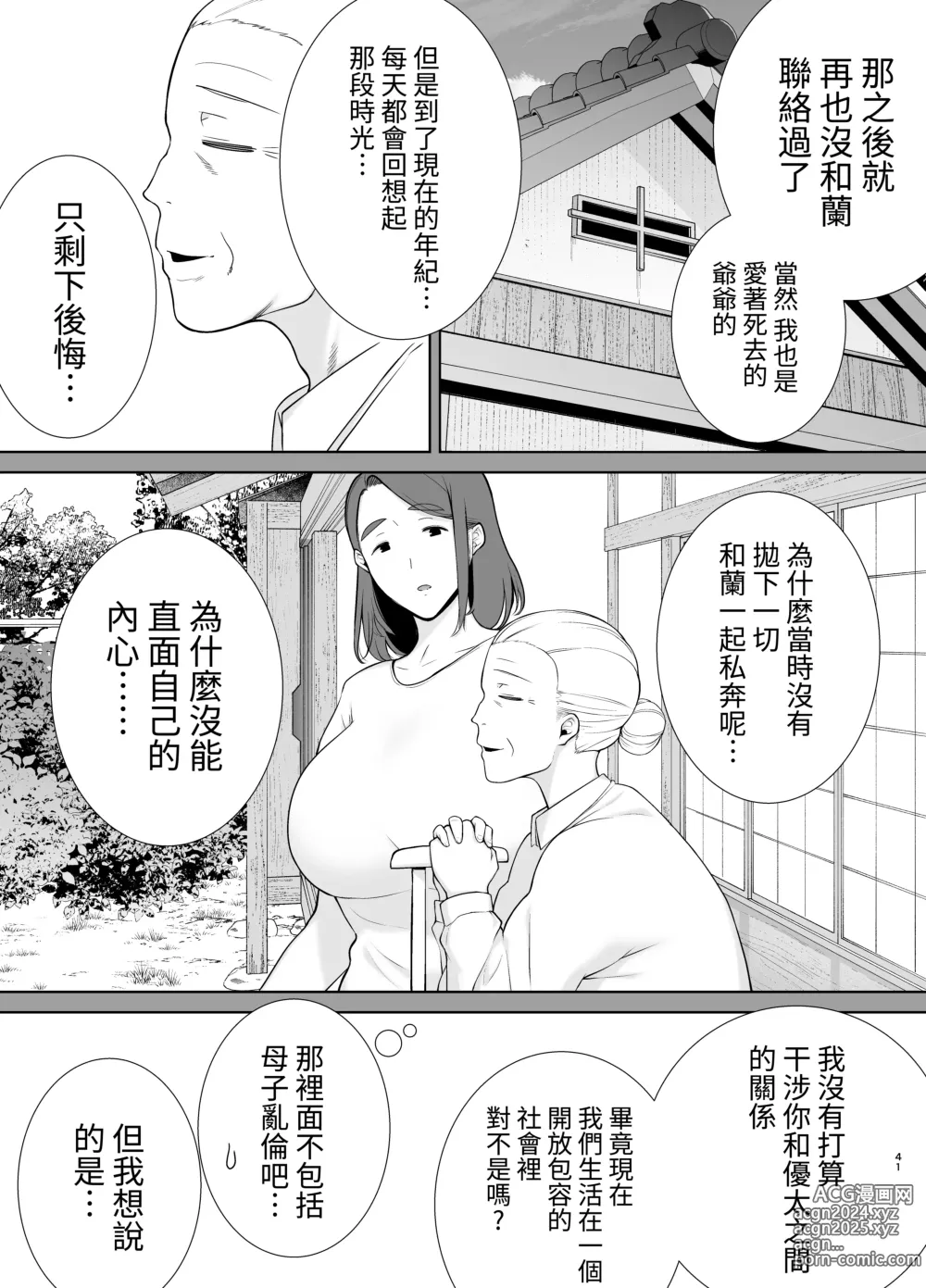 Page 40 of doujinshi 僕の母さんで、僕の好きな人5