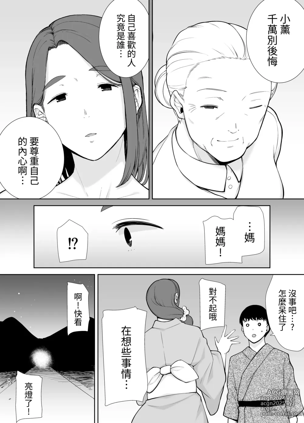 Page 41 of doujinshi 僕の母さんで、僕の好きな人5