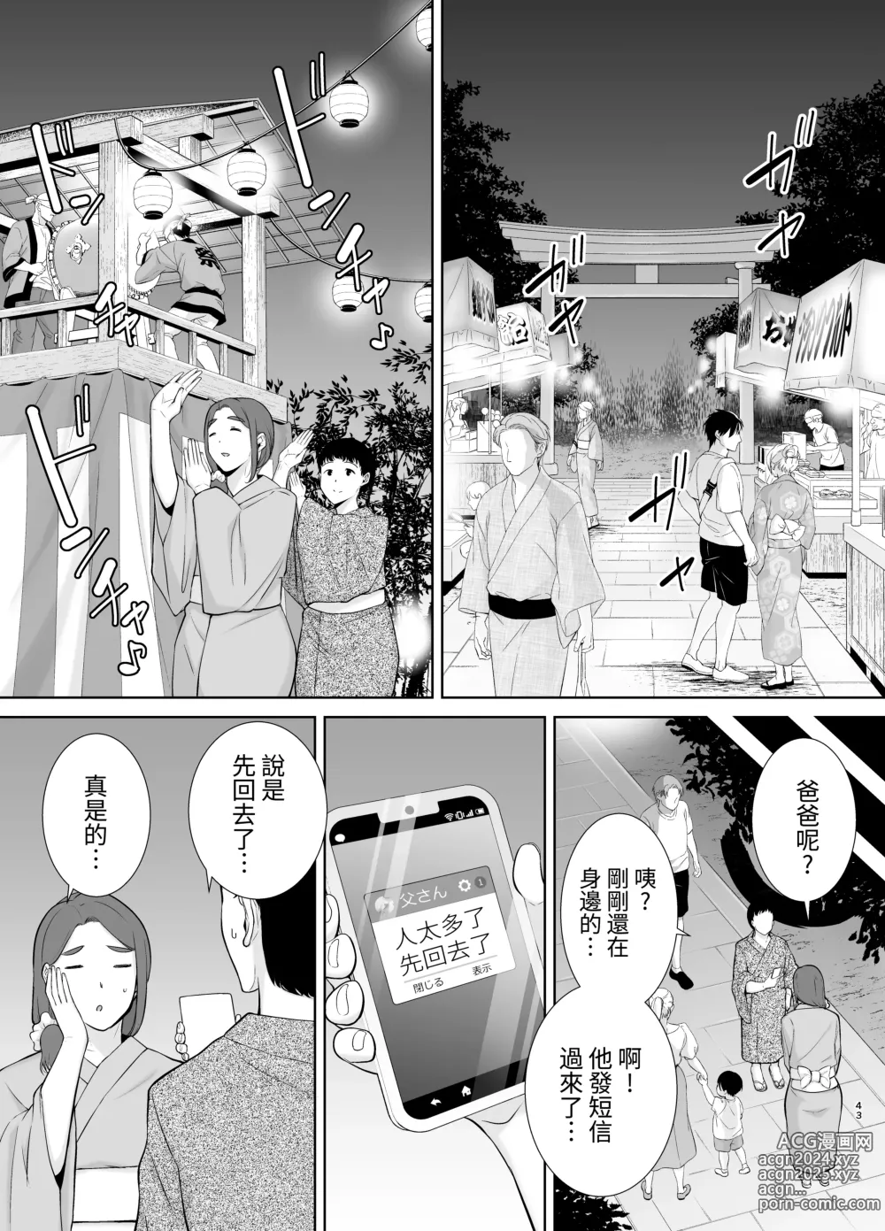 Page 42 of doujinshi 僕の母さんで、僕の好きな人5