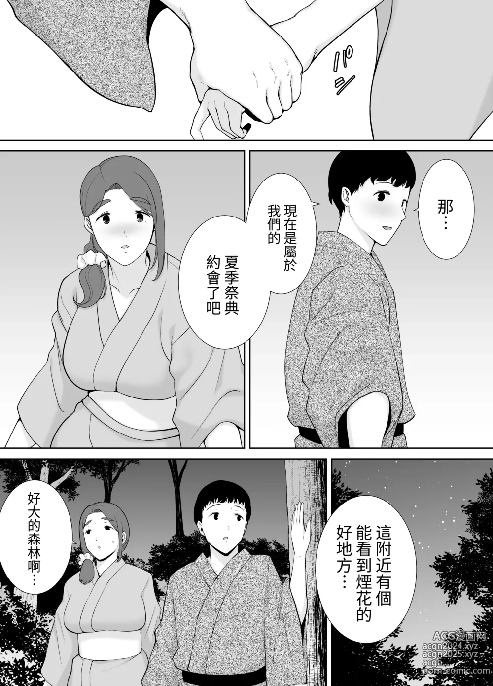 Page 43 of doujinshi 僕の母さんで、僕の好きな人5