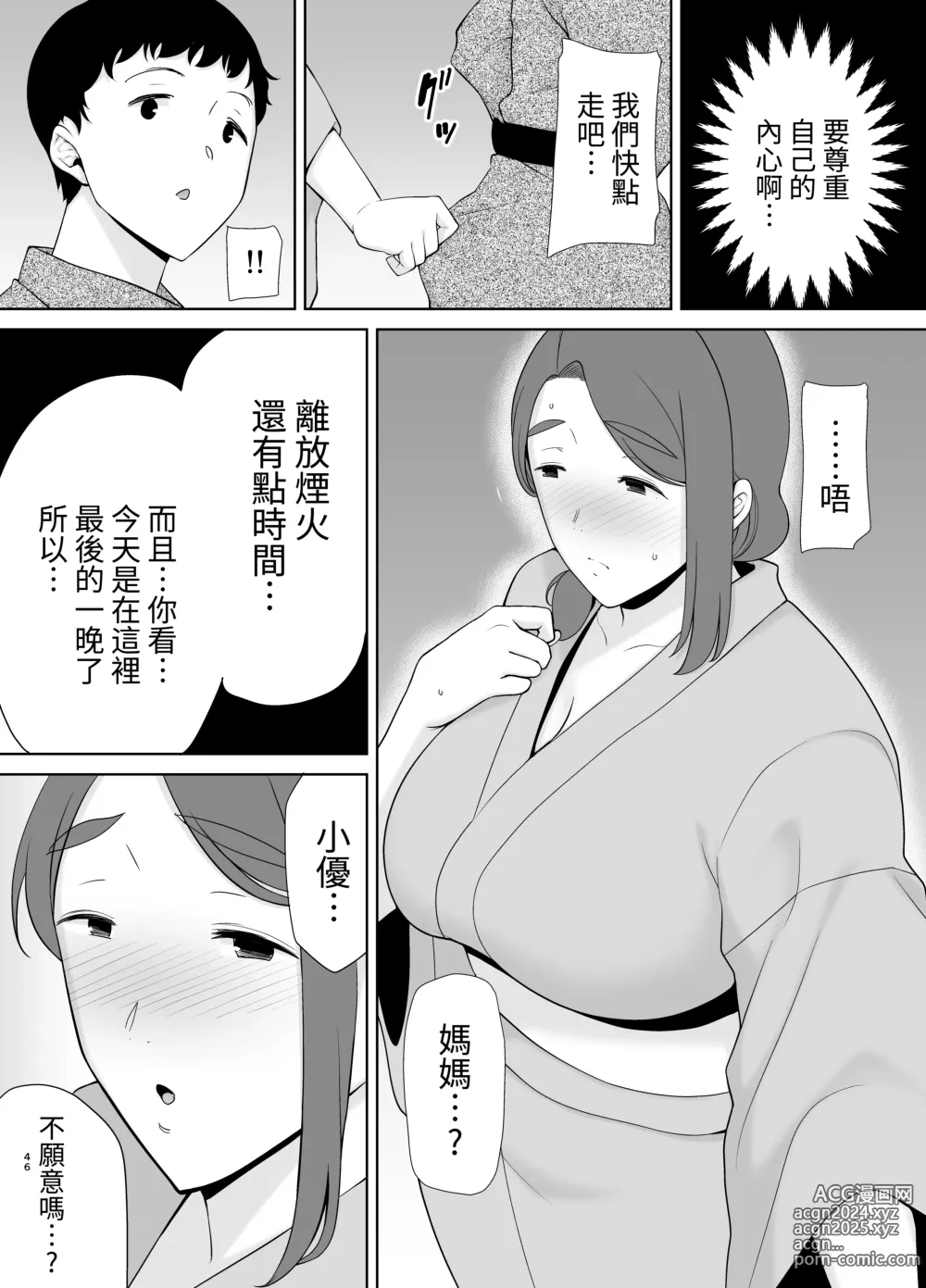 Page 45 of doujinshi 僕の母さんで、僕の好きな人5