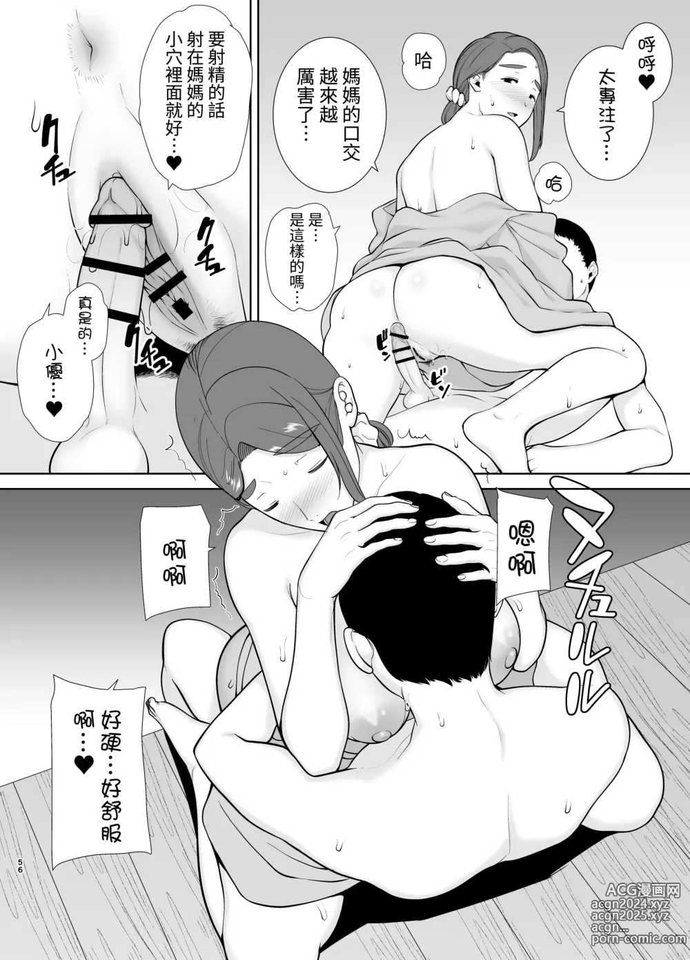 Page 55 of doujinshi 僕の母さんで、僕の好きな人5