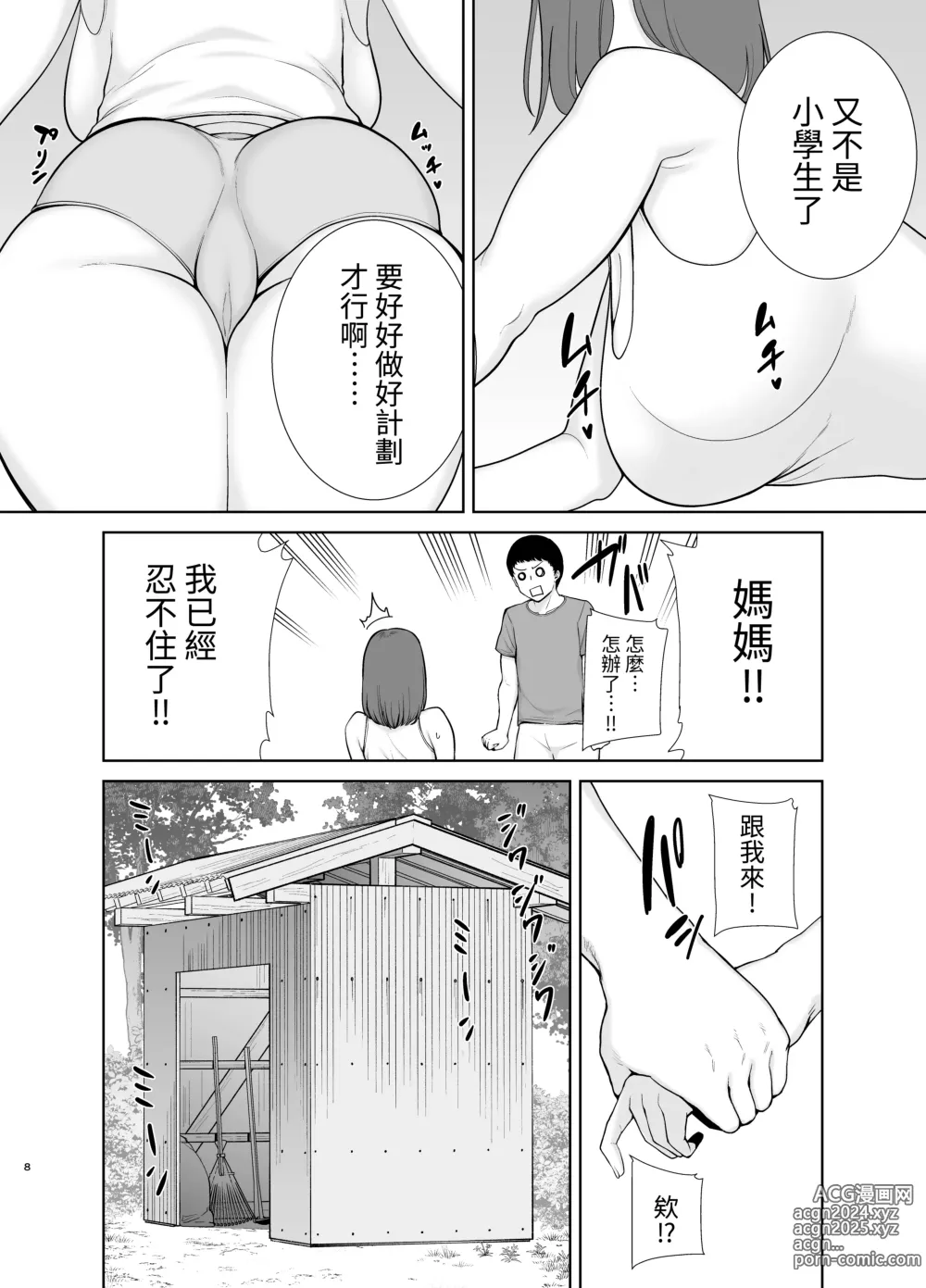 Page 7 of doujinshi 僕の母さんで、僕の好きな人5