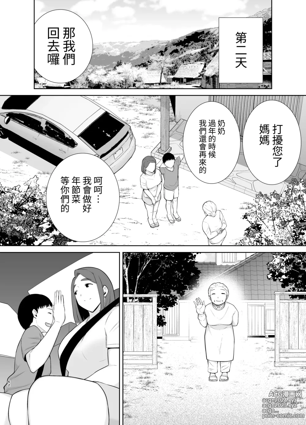 Page 61 of doujinshi 僕の母さんで、僕の好きな人5