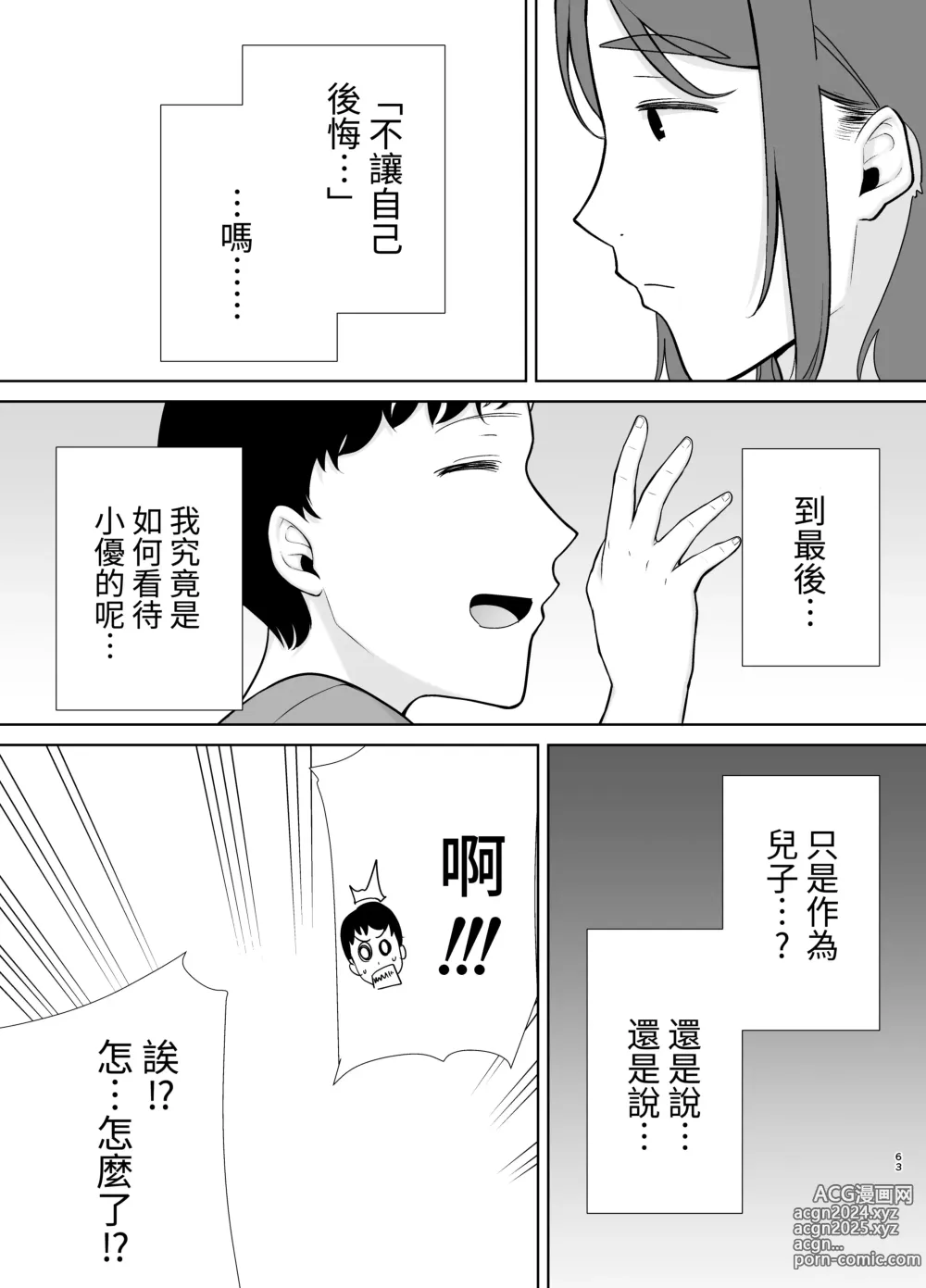 Page 62 of doujinshi 僕の母さんで、僕の好きな人5