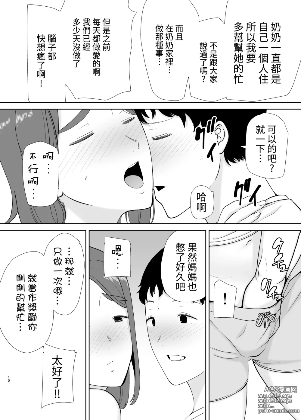 Page 9 of doujinshi 僕の母さんで、僕の好きな人5