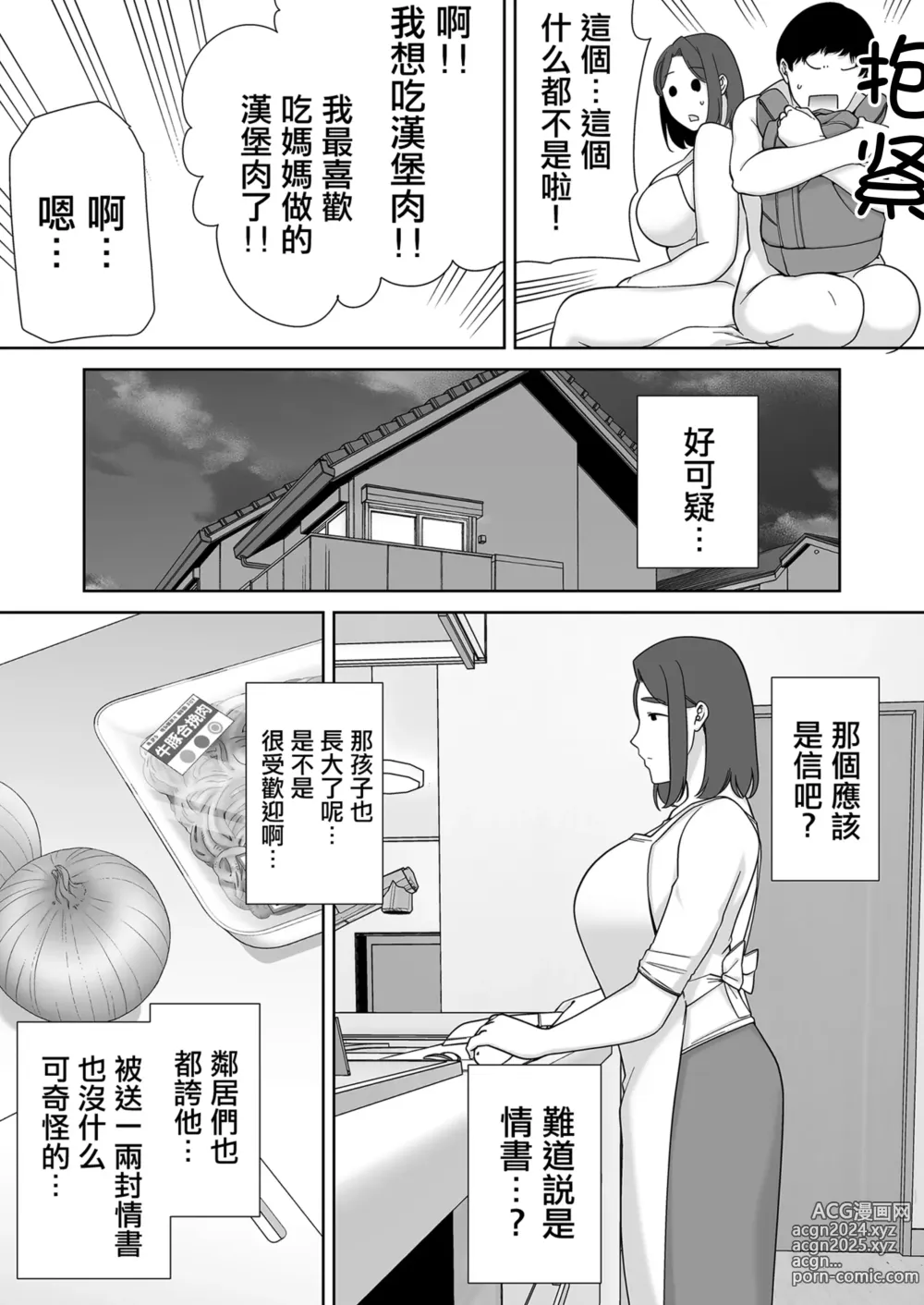 Page 12 of doujinshi 僕の母さんで、僕の好きな人6