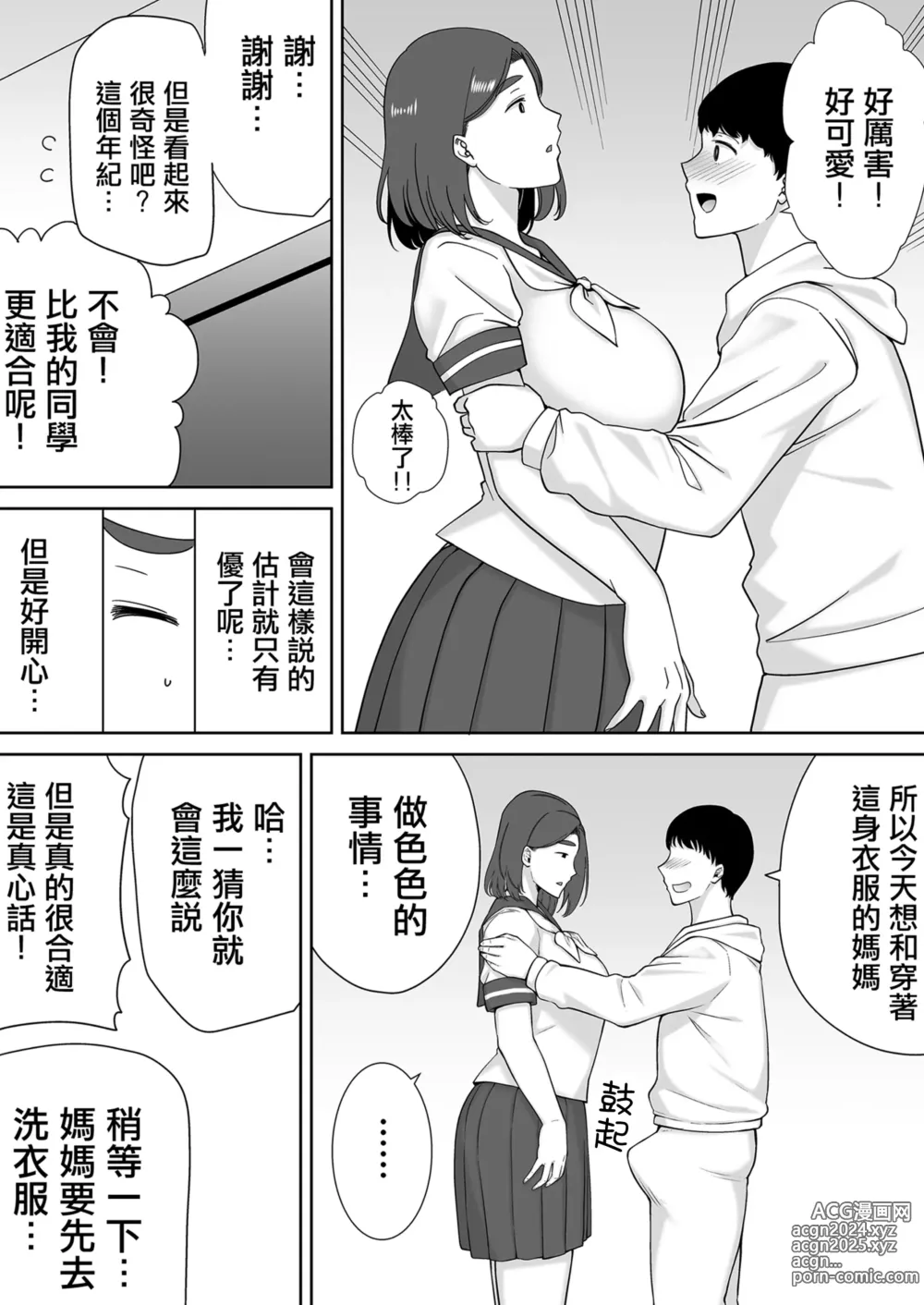 Page 17 of doujinshi 僕の母さんで、僕の好きな人6