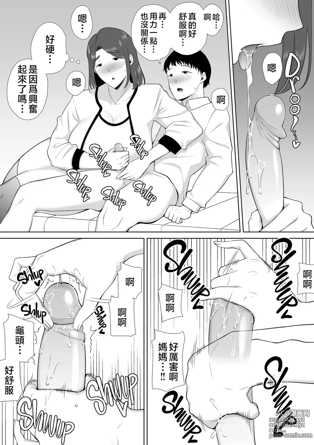 Page 13 of doujinshi 僕の母さんで、僕の好きな人7