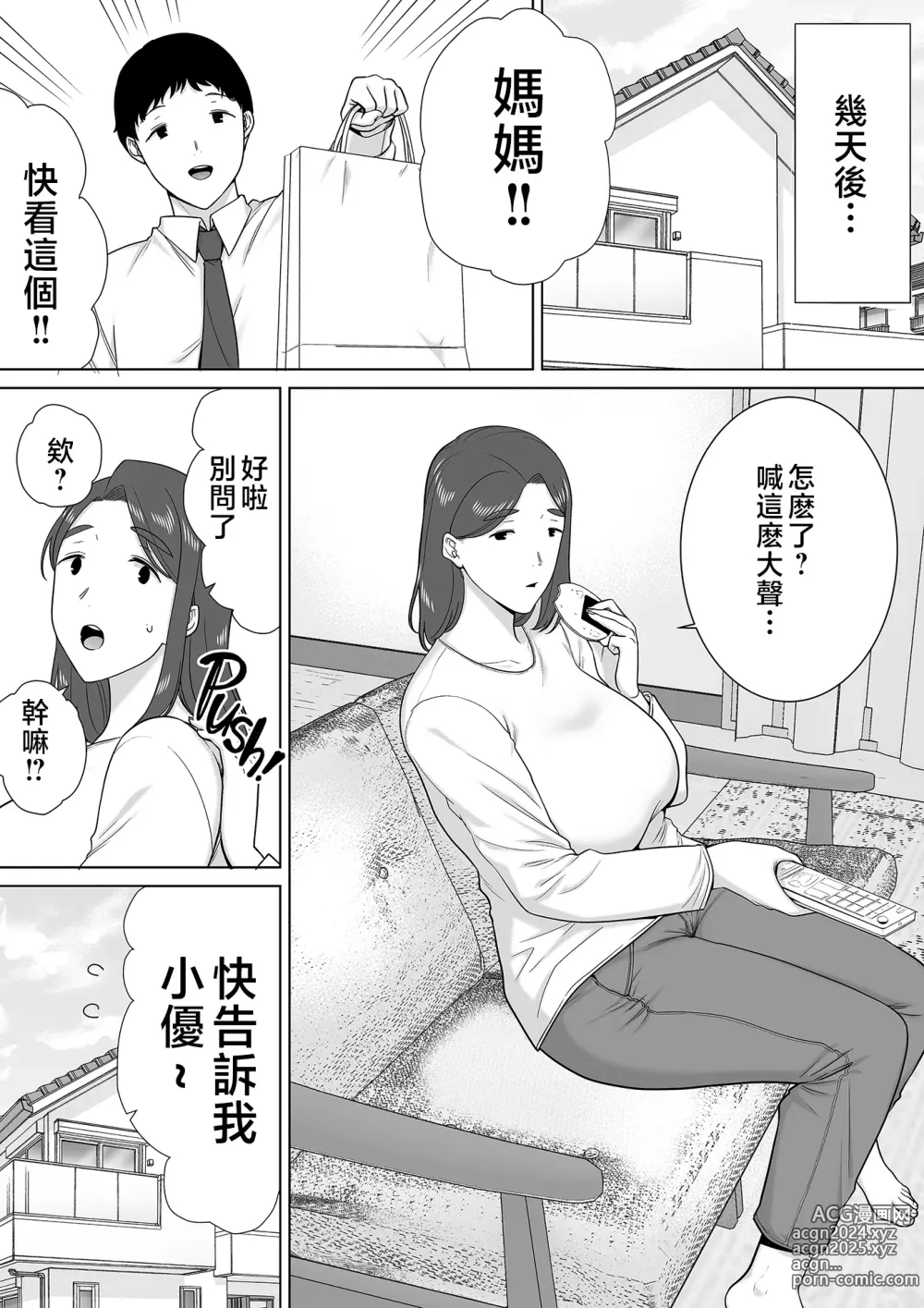 Page 29 of doujinshi 僕の母さんで、僕の好きな人7