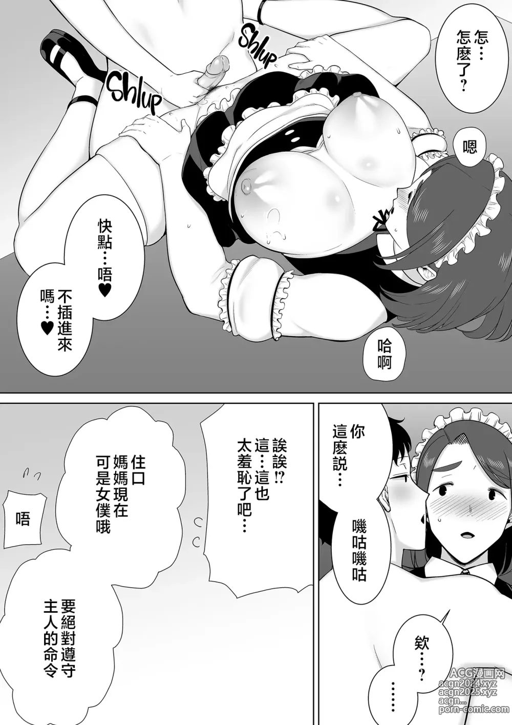 Page 42 of doujinshi 僕の母さんで、僕の好きな人7