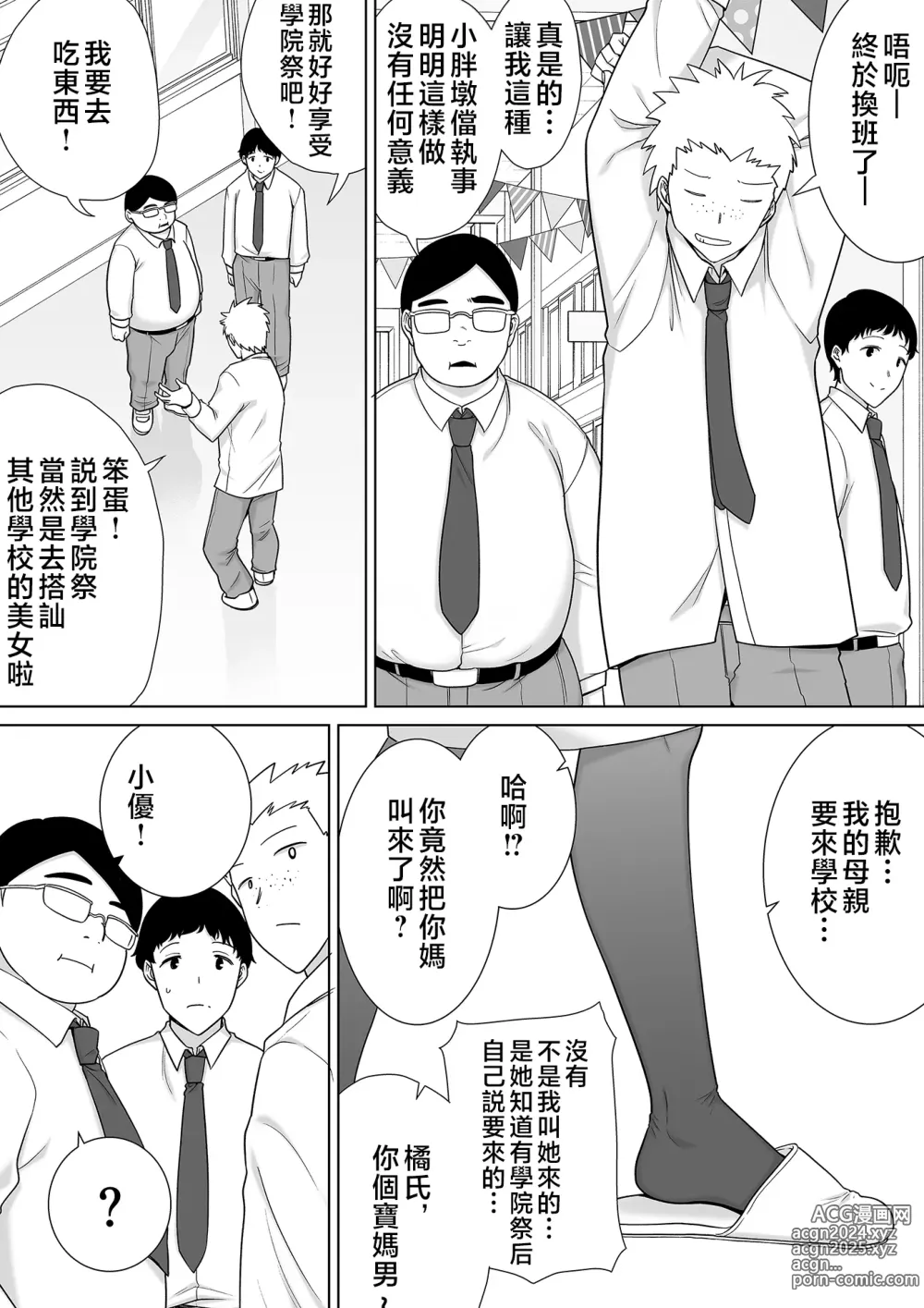 Page 6 of doujinshi 僕の母さんで、僕の好きな人7