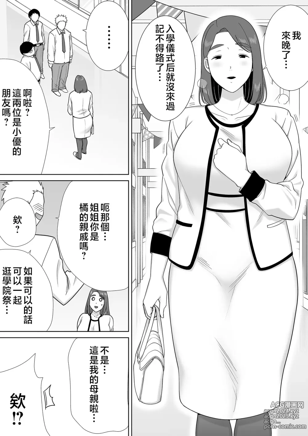 Page 7 of doujinshi 僕の母さんで、僕の好きな人7