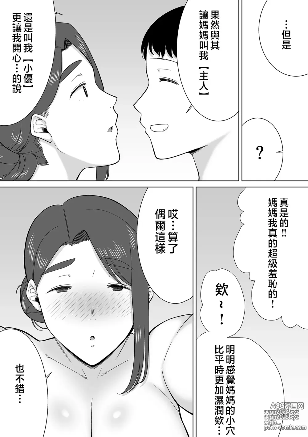 Page 62 of doujinshi 僕の母さんで、僕の好きな人7