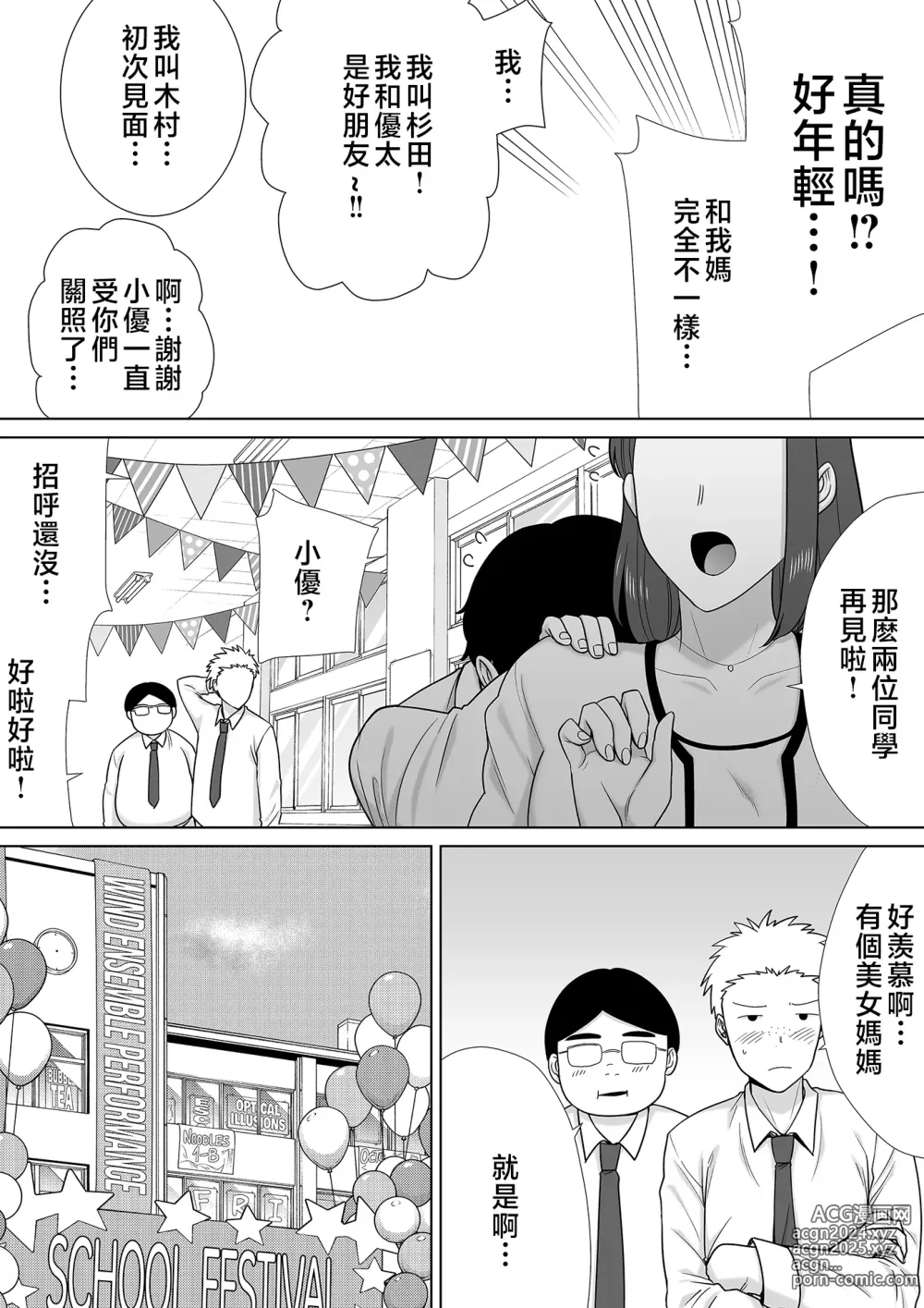 Page 8 of doujinshi 僕の母さんで、僕の好きな人7