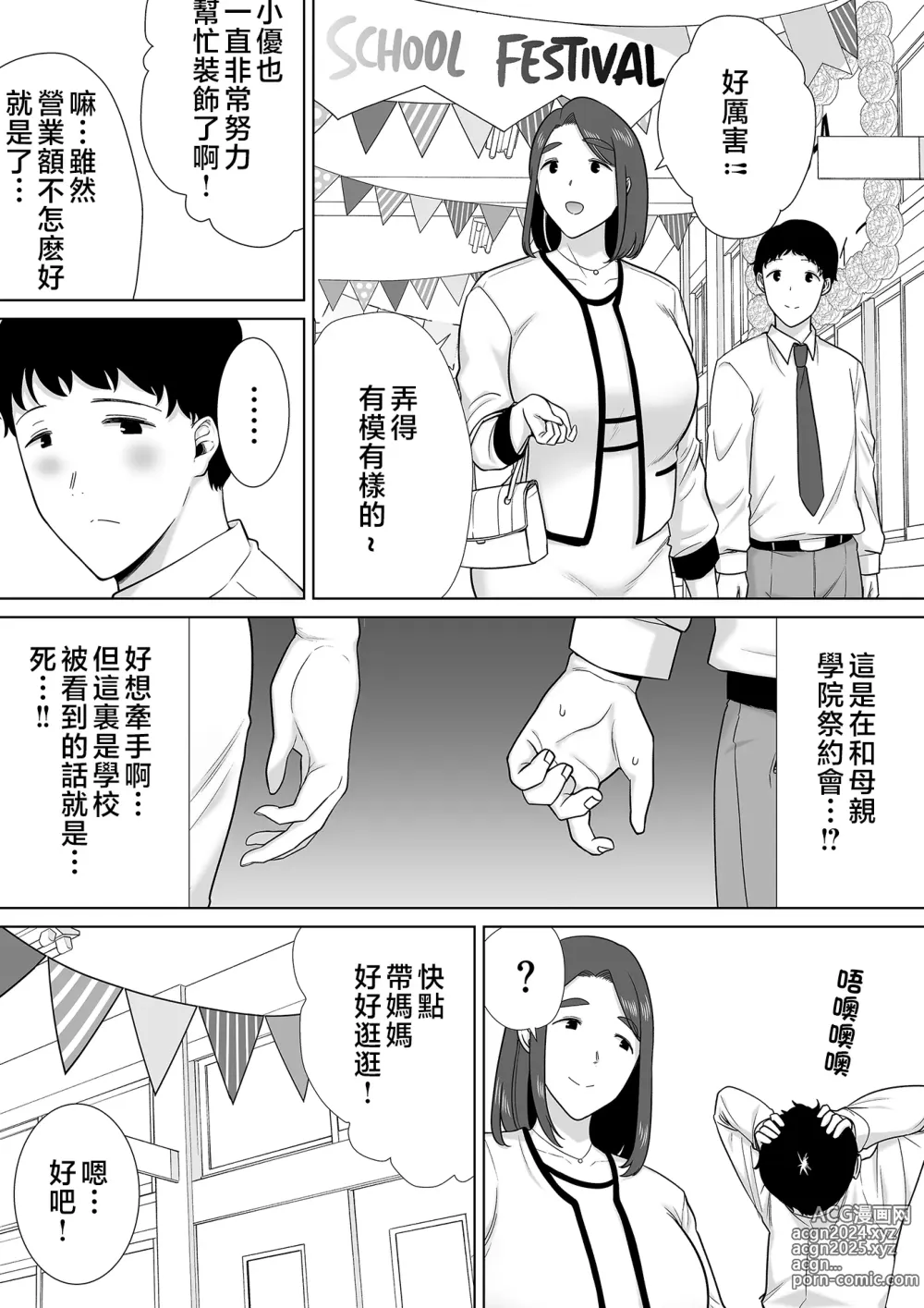 Page 9 of doujinshi 僕の母さんで、僕の好きな人7