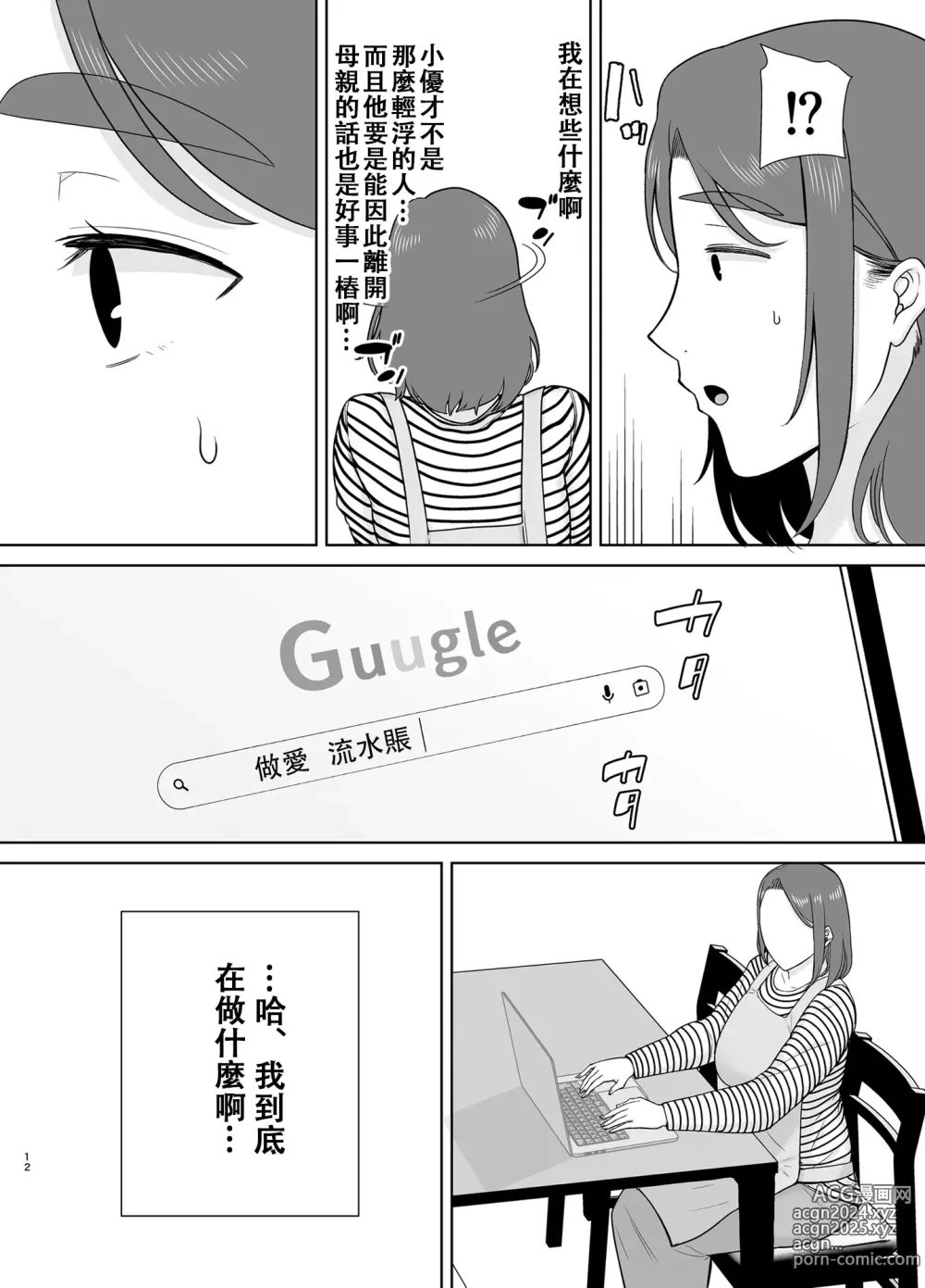 Page 11 of doujinshi 僕の母さんで、僕の好きな人8