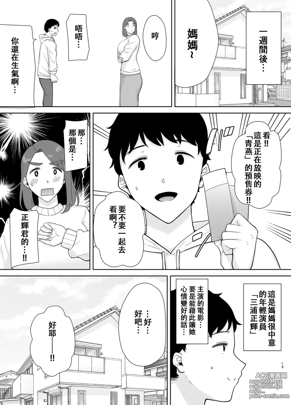 Page 12 of doujinshi 僕の母さんで、僕の好きな人8