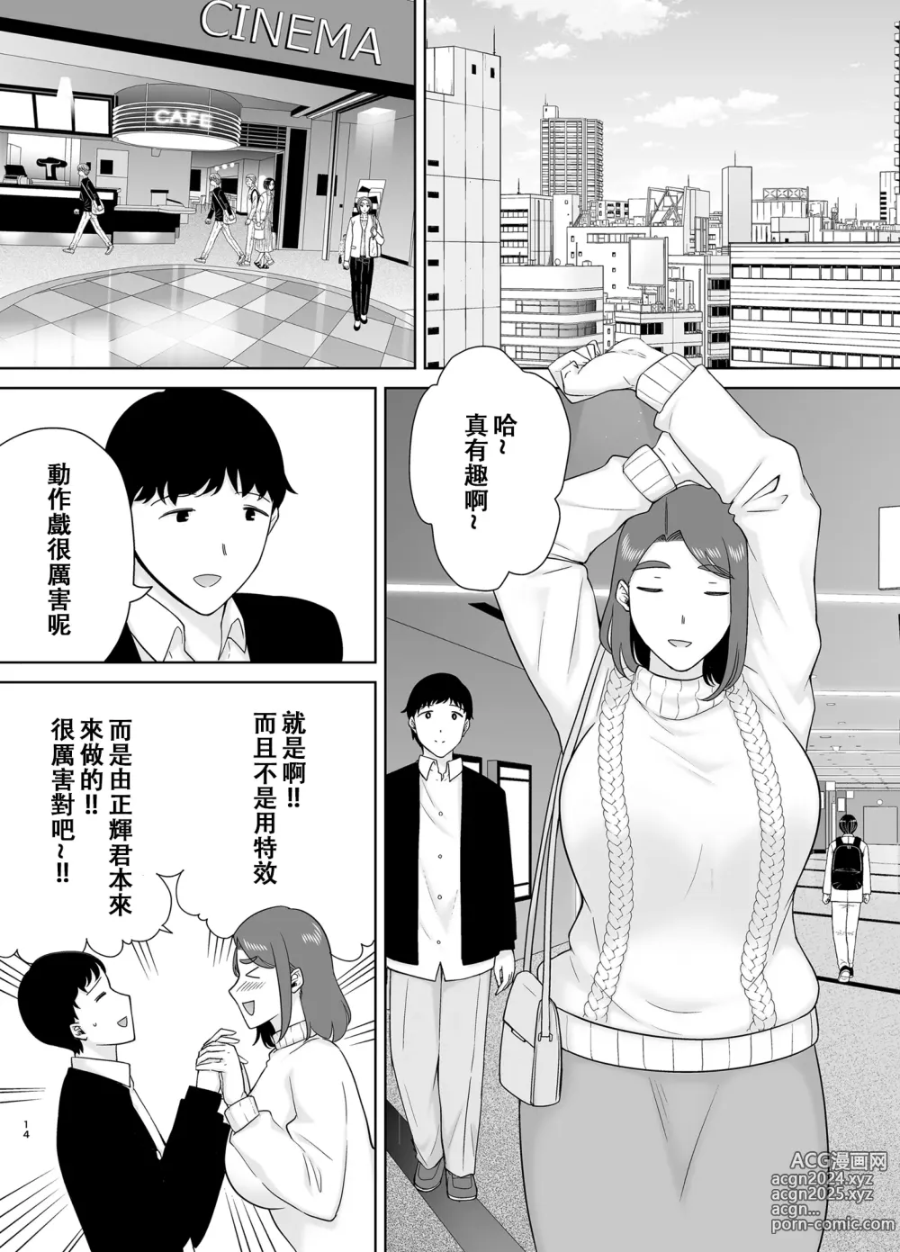 Page 13 of doujinshi 僕の母さんで、僕の好きな人8