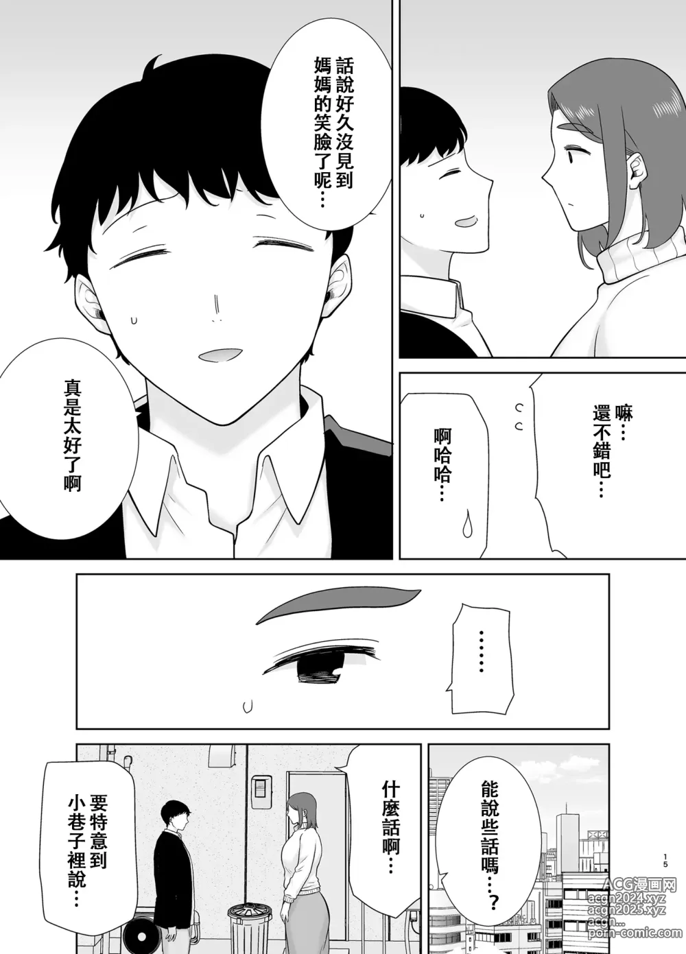 Page 14 of doujinshi 僕の母さんで、僕の好きな人8