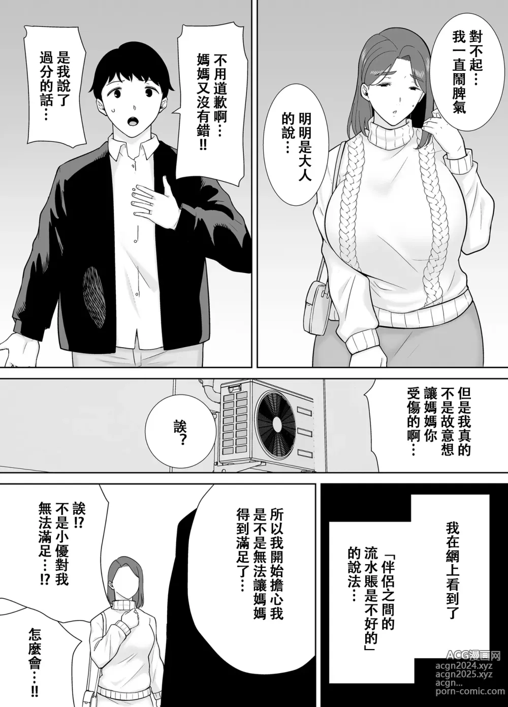 Page 15 of doujinshi 僕の母さんで、僕の好きな人8