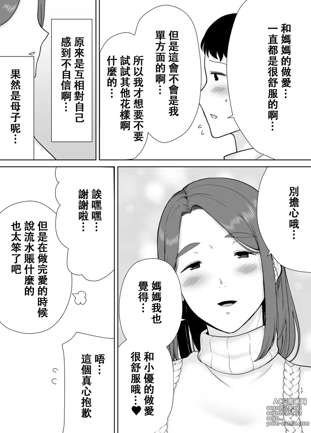 Page 16 of doujinshi 僕の母さんで、僕の好きな人8