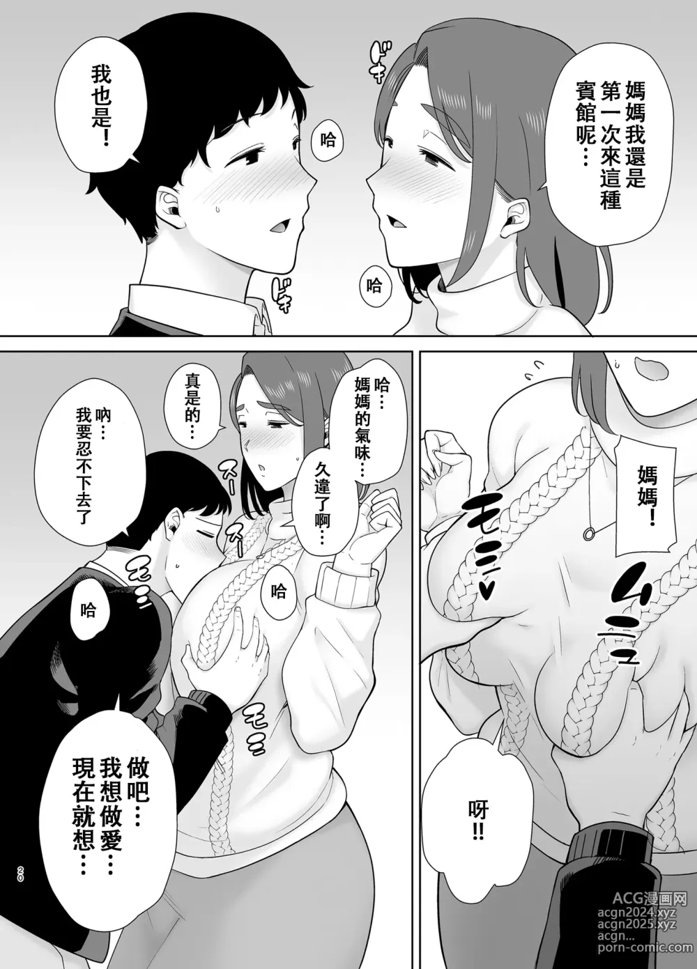 Page 19 of doujinshi 僕の母さんで、僕の好きな人8