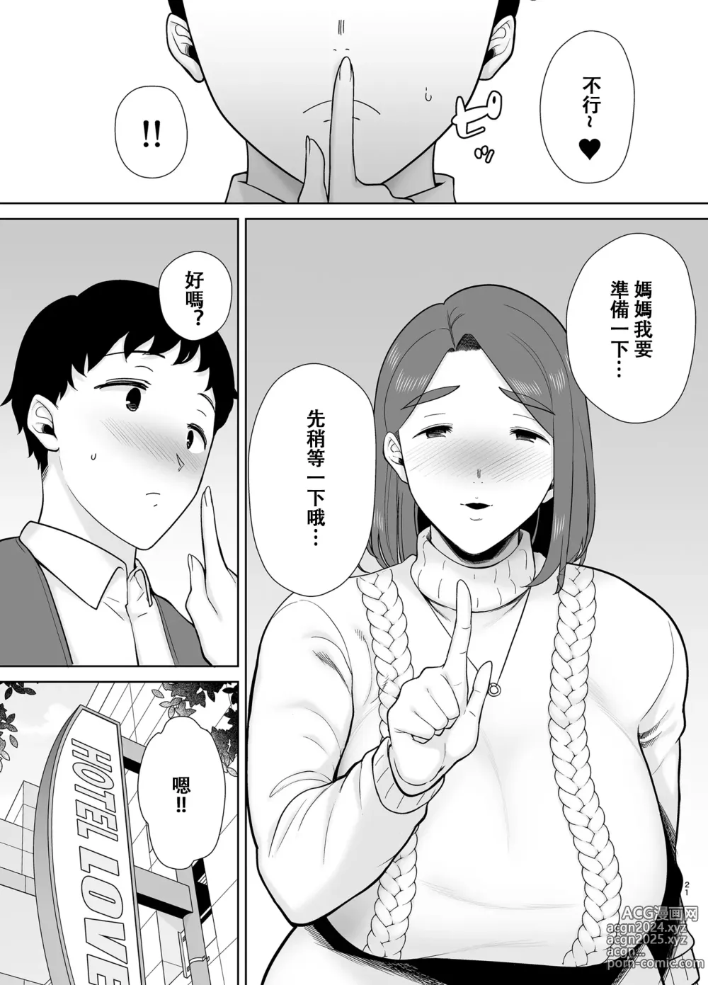 Page 20 of doujinshi 僕の母さんで、僕の好きな人8