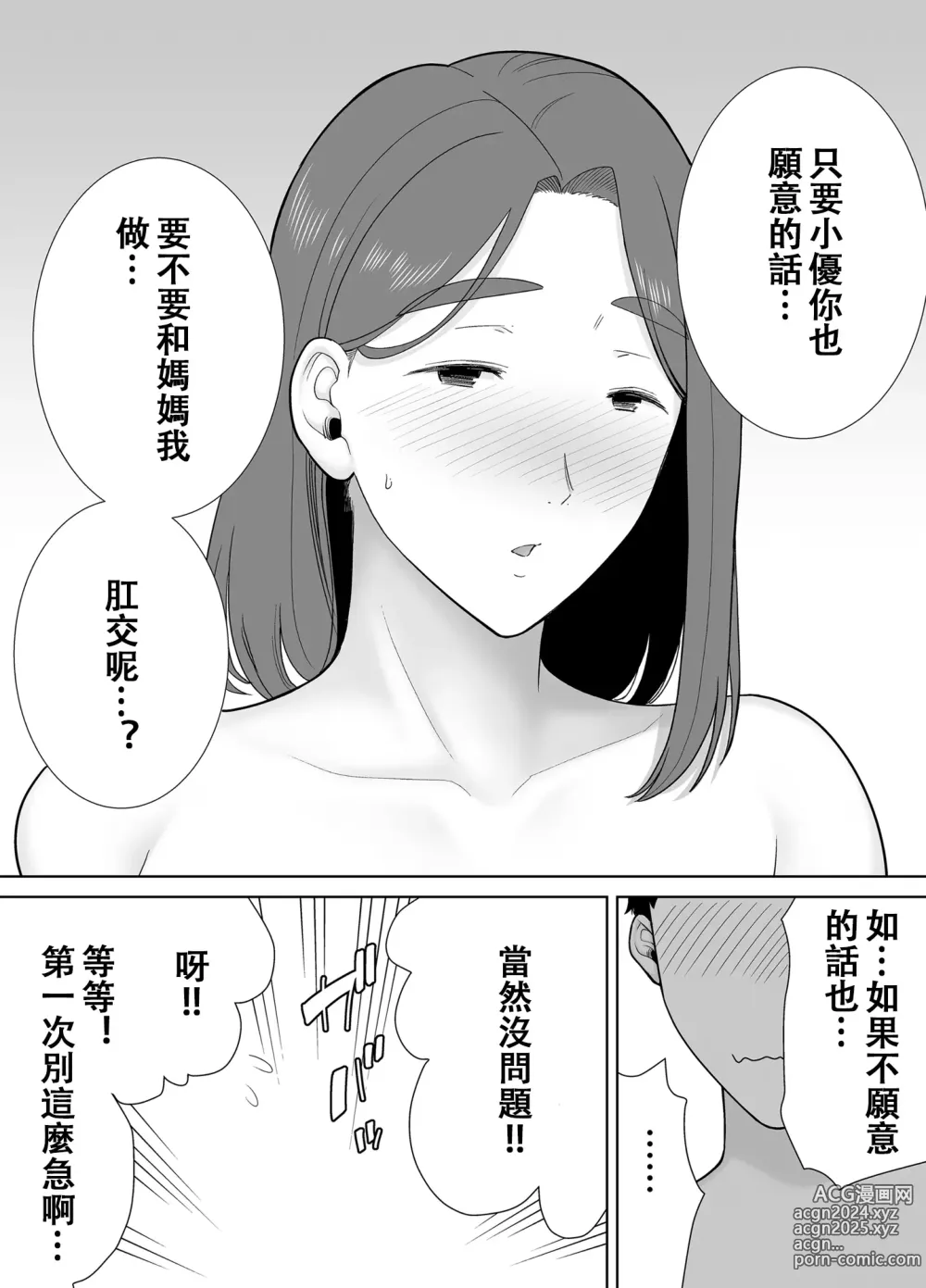 Page 23 of doujinshi 僕の母さんで、僕の好きな人8