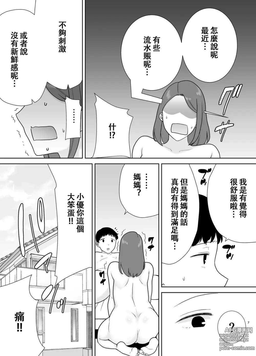 Page 6 of doujinshi 僕の母さんで、僕の好きな人8