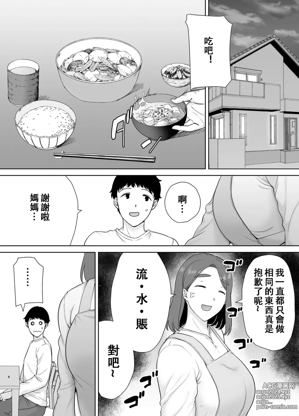 Page 7 of doujinshi 僕の母さんで、僕の好きな人8