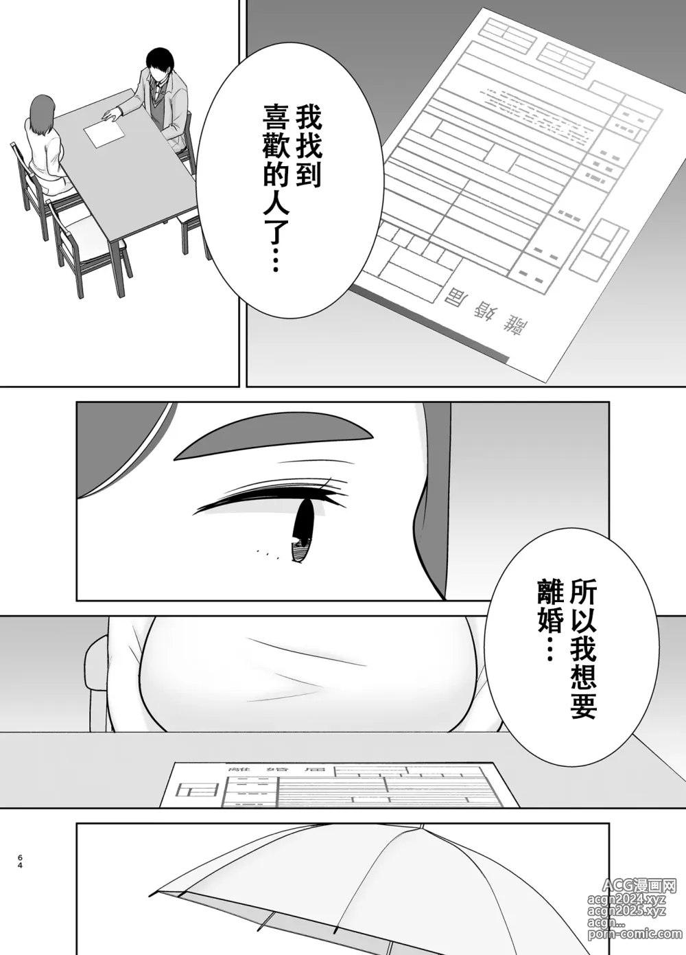 Page 63 of doujinshi 僕の母さんで、僕の好きな人8